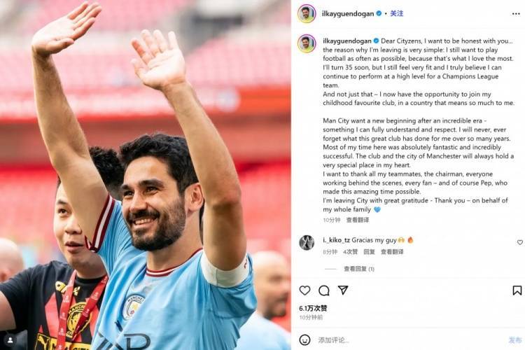 京多安社媒告别曼城：完全理解换血决定，坚信自己仍能在欧冠发光